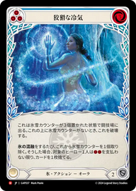 狡猾な冷気 GAP037 M [GAP/standard]