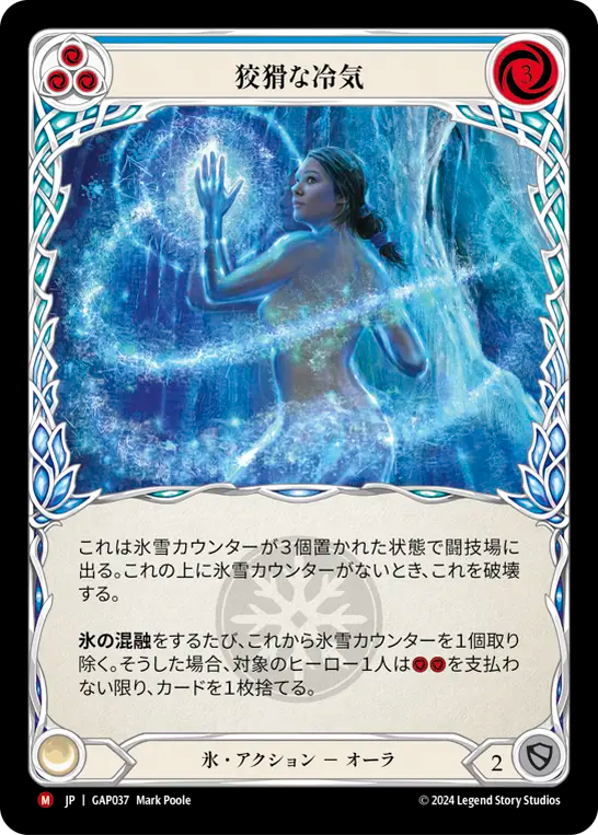 狡猾な冷気 GAP037 M [GAP/standard]