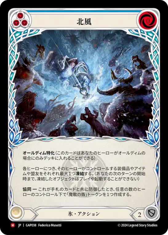 北風 GAP038 M [GAP/standard]