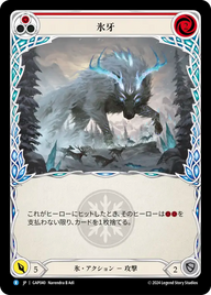氷牙 GAP040 R [GAP/standard]