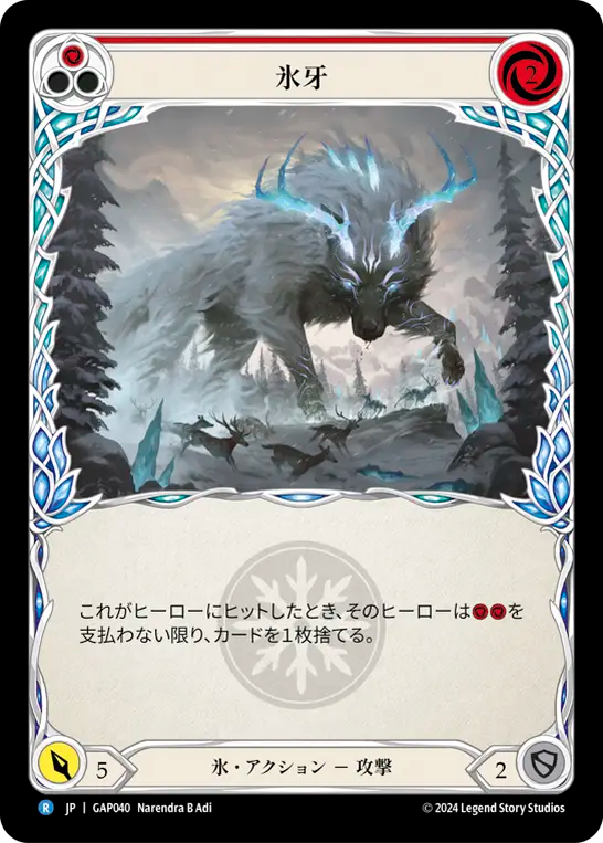 氷牙 GAP040 R [GAP/standard]
