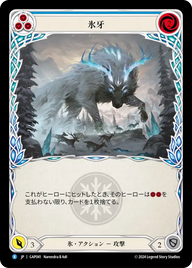 氷牙 GAP041 R [GAP/standard]