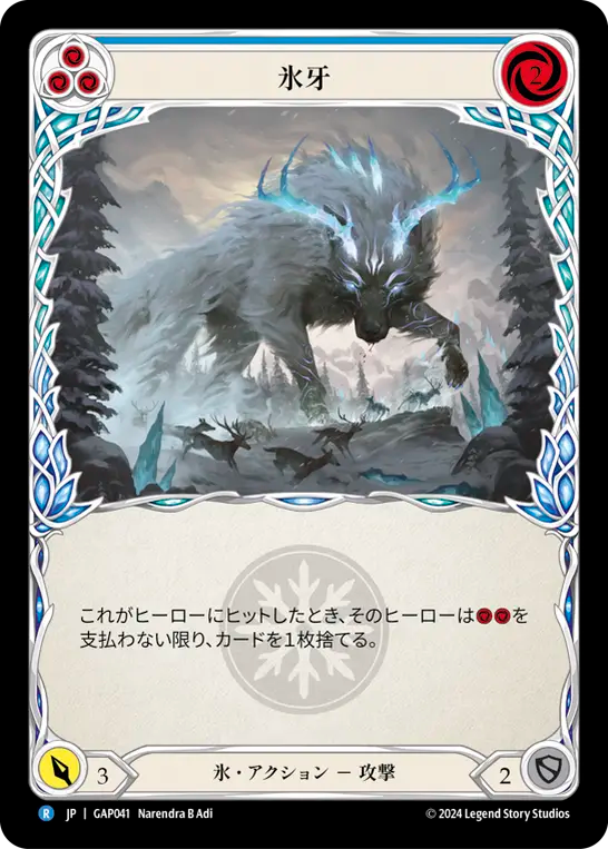 氷牙 GAP041 R [GAP/standard]