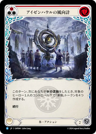 アイゼンハウルの風向計 GAP044 R [GAP/standard]