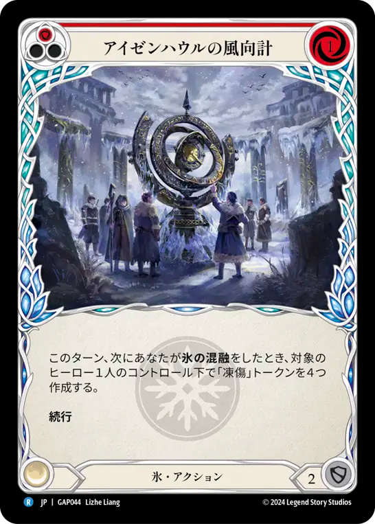 アイゼンハウルの風向計 GAP044 R [GAP/standard]