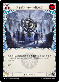 アイゼンハウルの風向計 GAP045 R [GAP/standard]