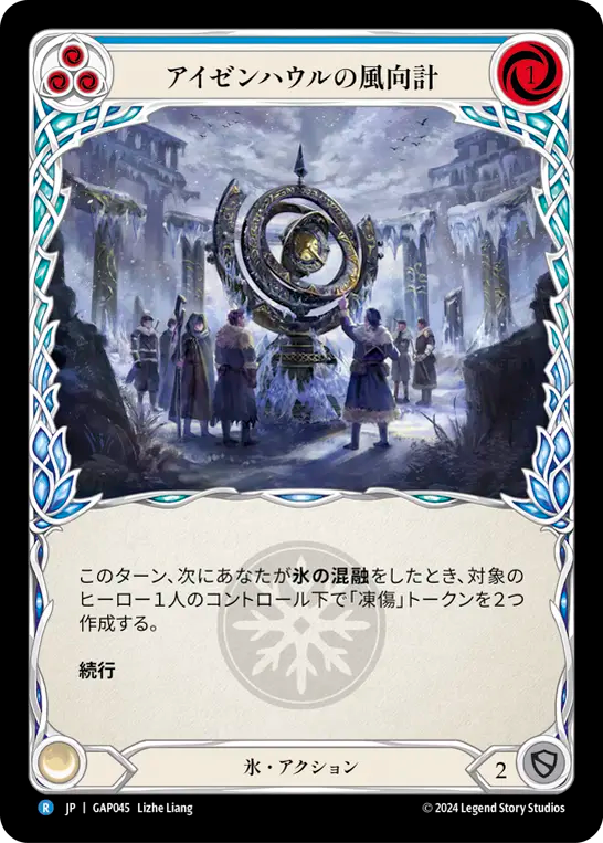 アイゼンハウルの風向計 GAP045 R [GAP/standard]