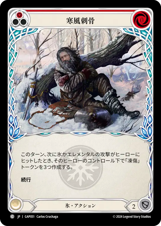 寒風刺骨 GAP051 C [GAP/standard]