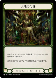 大地の化身 GAP055 C [GAP/standard]