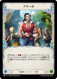 ブラーボ GAP058 C [GAP/standard]