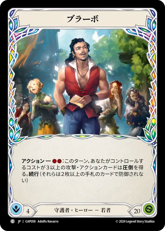 ブラーボ GAP058 C [GAP/standard]