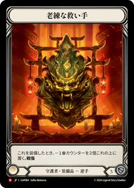 老練な救い手 GAP064 M [GAP/standard]