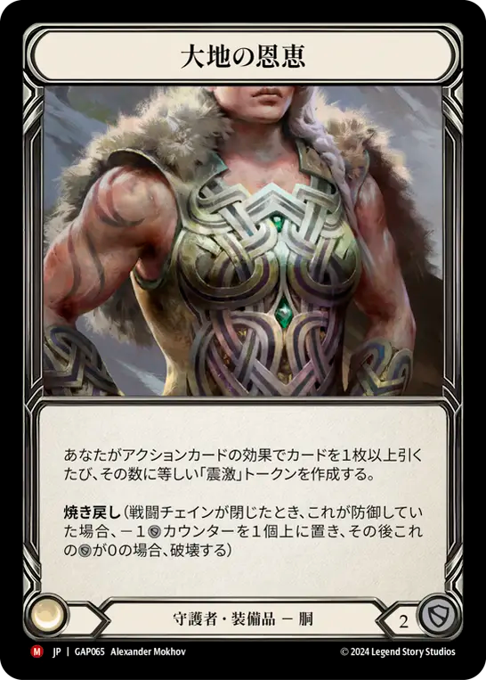 大地の恩恵 GAP065 M [GAP/standard]