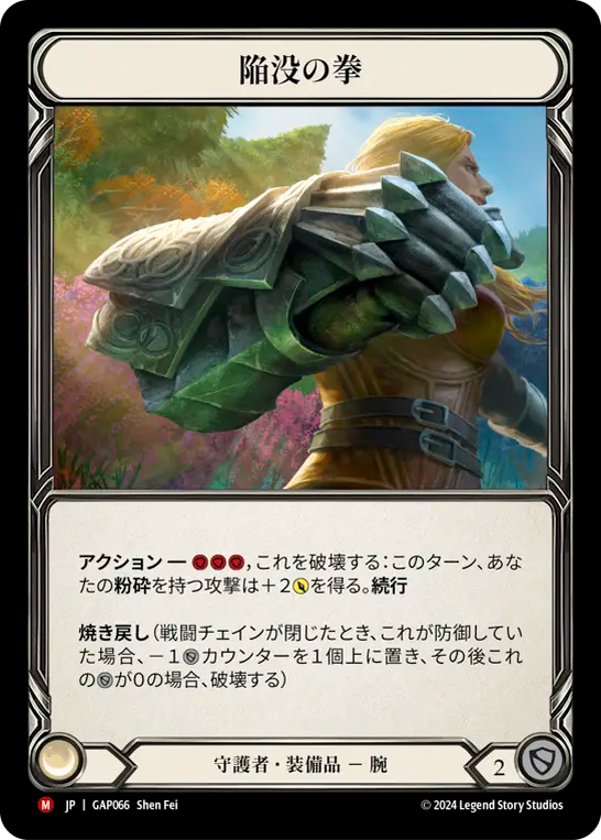 陥没の拳 GAP066 M [GAP/standard]