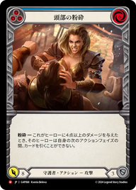 頭部の粉砕 GAP068 M [GAP/standard]