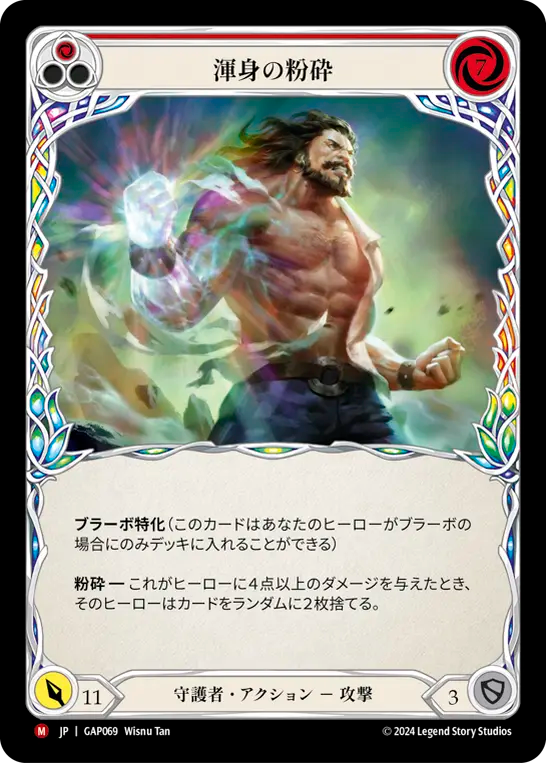 渾身の粉砕 GAP069 M [GAP/standard]