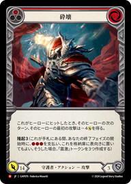 砕壊 GAP070 M [GAP/standard]