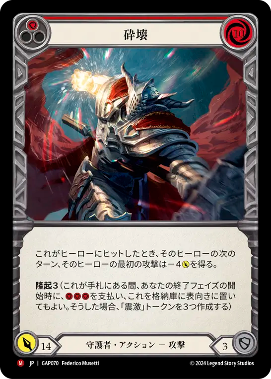 砕壊 GAP070 M [GAP/standard]