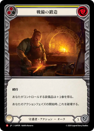 戦備の鍛造 GAP076 M [GAP/standard]
