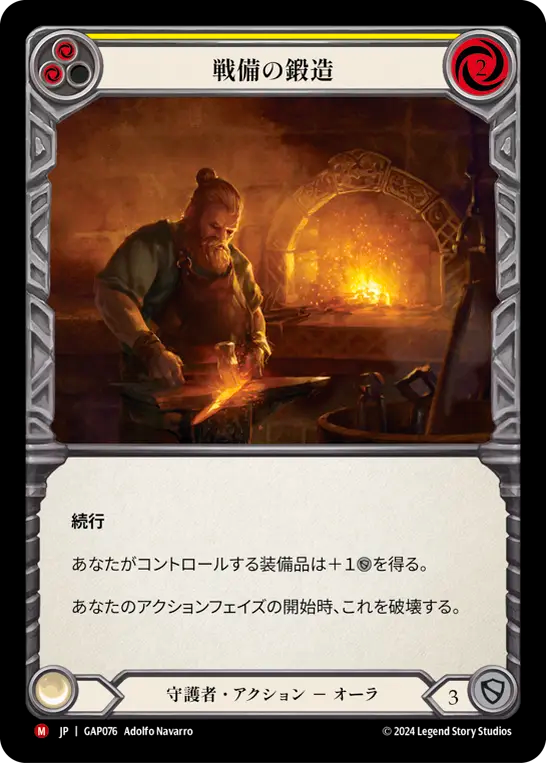 戦備の鍛造 GAP076 M [GAP/standard]