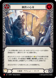 鋼鉄の心身 GAP077 M [GAP/standard]