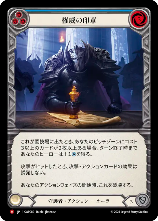 権威の印章 GAP080 M [GAP/standard]
