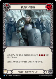 毅然たる態度 GAP089 R [GAP/standard]
