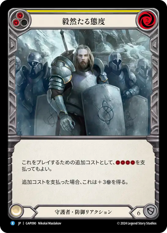 毅然たる態度 GAP090 R [GAP/standard]