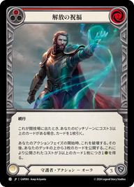 解放の祝福 GAP093 C [GAP/standard]