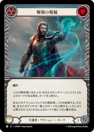 解放の祝福 GAP094 C [GAP/standard]