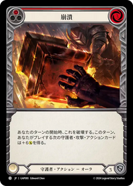崩潰 GAP095 C [GAP/standard]