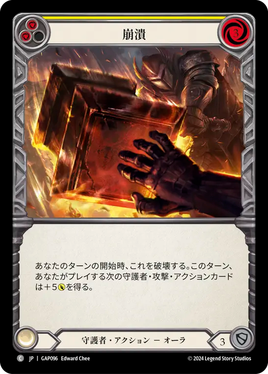 崩潰 GAP096 C [GAP/standard]