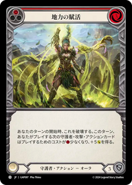 地力の賦活 GAP097 C [GAP/standard]