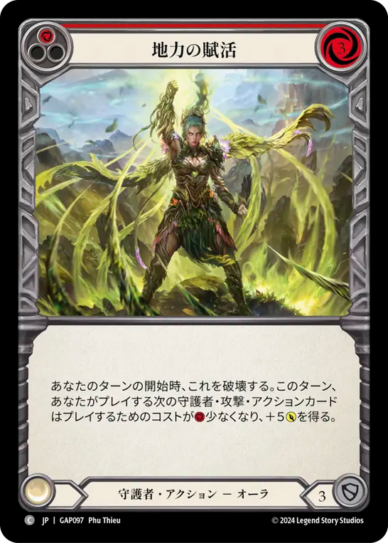地力の賦活 GAP097 C [GAP/standard]