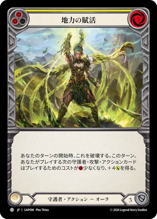 地力の賦活 GAP098 C [GAP/standard]