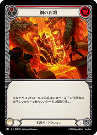 鋼の再鍛 GAP101 C [GAP/standard]