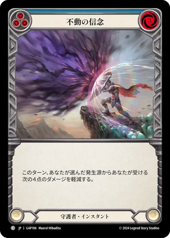 不動の信念 GAP106 C [GAP/standard]