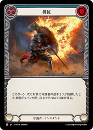 抵抗 GAP108 C [GAP/standard]