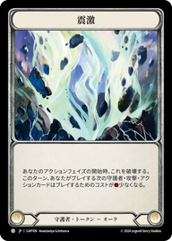 震激 GAP109 C [GAP/standard]