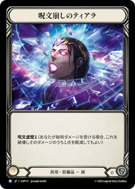 呪文崩しのティアラ GAP111 R [GAP/standard]