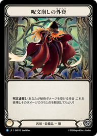 呪文崩しの外套 GAP112 R [GAP/standard]