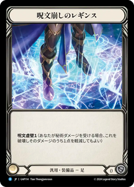 呪文崩しのレギンス GAP114 R [GAP/standard]