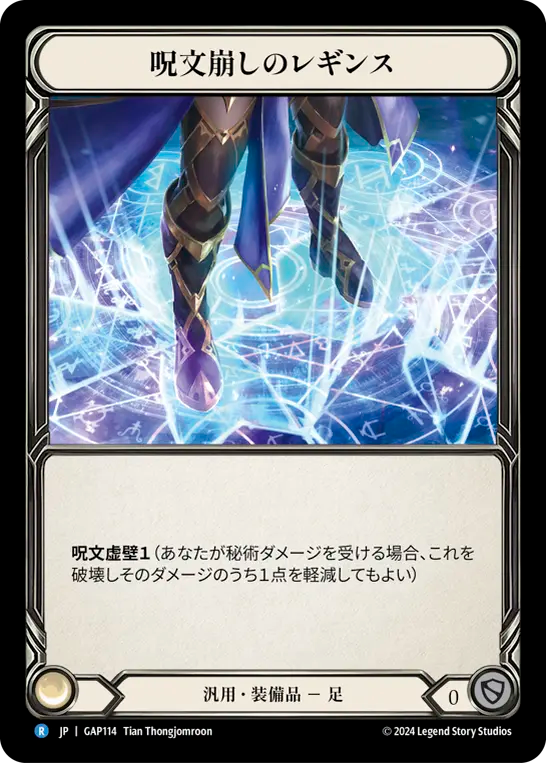 呪文崩しのレギンス GAP114 R [GAP/standard]