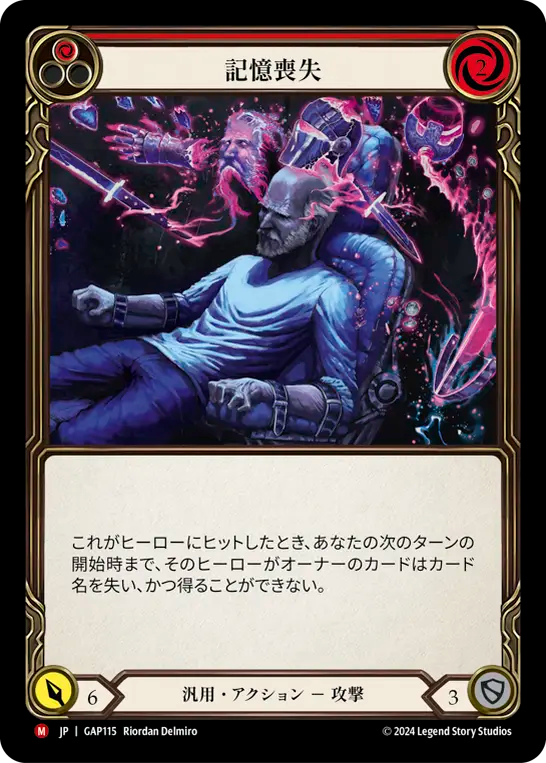 記憶喪失 GAP115 M [GAP/standard]