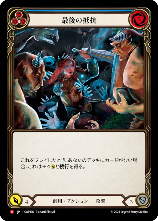 最後の抵抗 GAP116 M [GAP/standard]