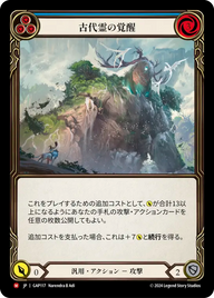 古代霊の覚醒 GAP117 M [GAP/standard]