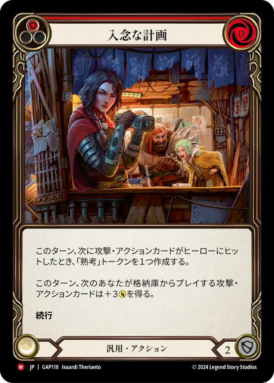 入念な計画 GAP118 M [GAP/standard]