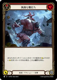 執拗な鞭打ち GAP124 C [GAP/standard]