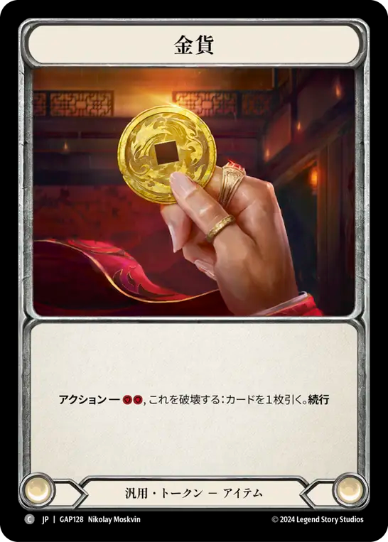 金貨 GAP128 C [GAP/standard]