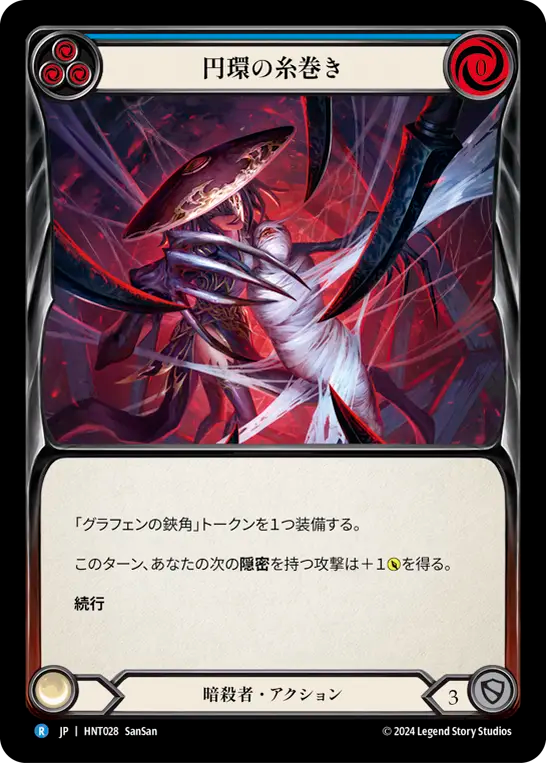 円環の糸巻き HNT028 R [HNT/standard]